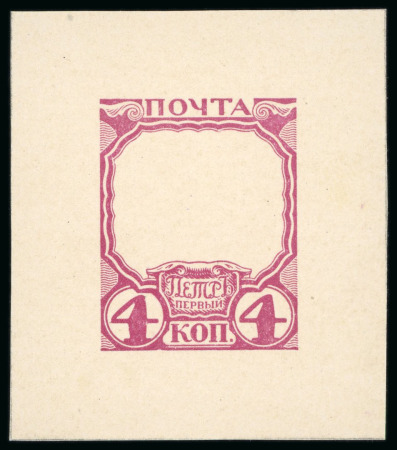 Stamp of Russia 1913 Romanov Tercentenary 4k frame only (void centre) die proof in mauve on toned carton paper