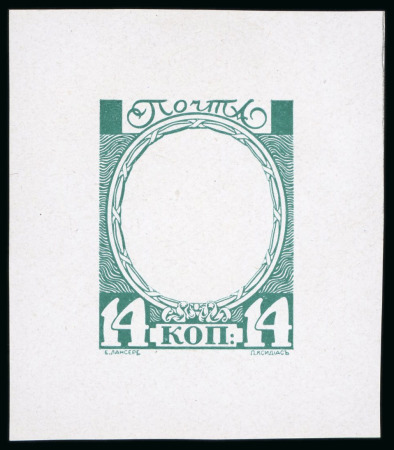 Stamp of Russia 1913 Romanov Tercentenary 14k frame only (void centre) final die proof in green on glossy paper