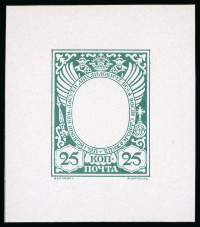 Stamp of Russia 1913 Romanov Tercentenary 25k frame only (void centre) final die proof in blue-green on glossy paper