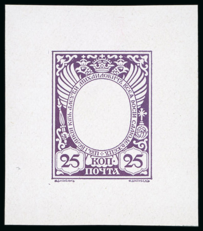 Stamp of Russia 1913 Romanov Tercentenary 25k frame only (void centre) final die proof in deep purple on glossy paper