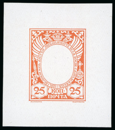 Stamp of Russia 1913 Romanov Tercentenary 25k frame only (void centre) final die proof in orange on glossy paper