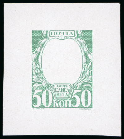 Stamp of Russia 1913 Romanov Tercentenary 50k frame only (void centre) final die proof in green on glossy paper