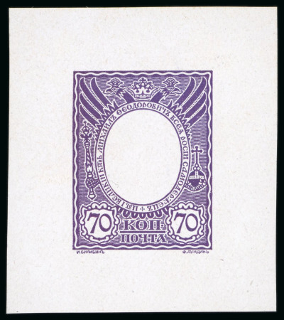Stamp of Russia 1913 Romanov Tercentenary 70k frame only (void centre) final die proof in deep purple on glossy paper