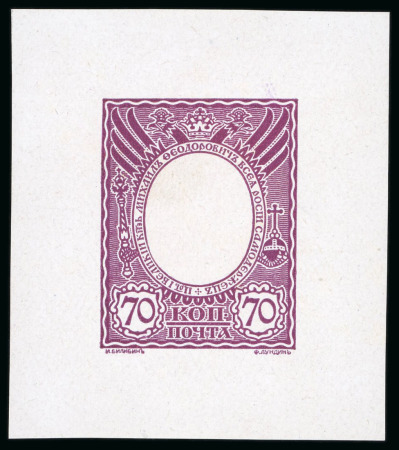 Stamp of Russia 1913 Romanov Tercentenary 70k frame only (void centre) final die proof in reddish purple on glossy paper,