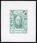 Stamp of Russia 1913 Romanov Tercentenary 20k complete die proof in green on glossy paper