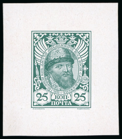 Stamp of Russia 1913 Romanov Tercentenary 25k complete die proof in dark green on glossy paper
