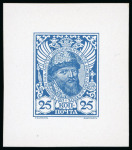 Stamp of Russia 1913 Romanov Tercentenary 25k complete die proof in dark blue on glazed card