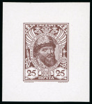 Stamp of Russia 1913 Romanov Tercentenary 25k complete die proof in brown on glossy paper