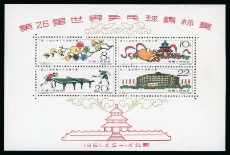 Stamp of China » People's Republic of China 1961 World Table Tennis miniature sheet, unused without gum as issued