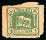 Stamp of China » Communist China » 1930-36 Red Posts & Soviet Republic 1932 Red Flag issue 3c green, unused no gum as issued