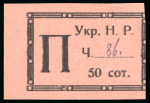 Stamp of Ukraine » Western Ukraine 1918 50s black on rose double print unused, very rare,