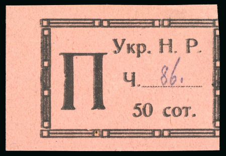 Stamp of Ukraine » Western Ukraine 1918 50s black on rose double print unused, very rare,