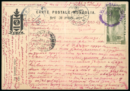 Stamp of Mongolia 1942 post card sent from Ulan-Bator to the Red Army on active service with 1932 20M red