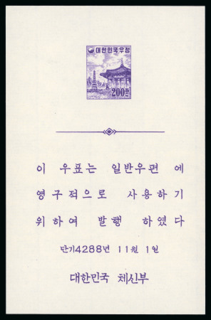 Stamp of Korea » South Korea 1955 National Symbols 20H and 200H imperf. mini sheets
