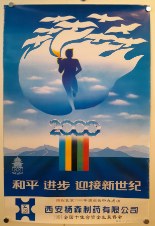 Stamp of Olympics » The Bob Christianson Collection of Olympic Posters 2000 Beijing candidate city bid poster