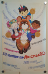 Stamp of Olympics » The Bob Christianson Collection of Olympic Posters 1980 Moscow, group of 16 posters produced by "Plakat"