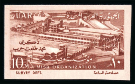 Stamp of Egypt » Arab Republic 1961 Misr Bank 10m red-brown, imperforate mint nh,