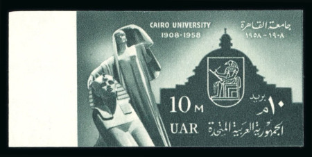 Stamp of Egypt » Arab Republic 1958 Cairo University 10m slate-green, imperforate