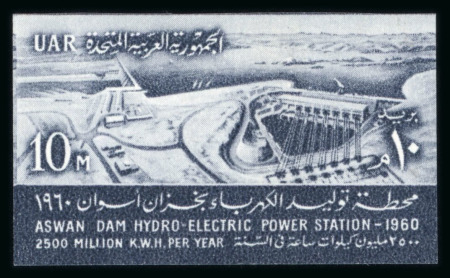 Stamp of Egypt » Arab Republic 1960 Aswan Power Station 10m black, imperforate mint