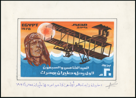 Stamp of Egypt » Arab Republic 1978 First Powered Flight enlarged hand painted unapproved