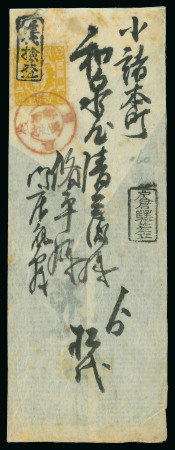 Stamp of Japan » 1872, Cherry Blossoms Native Paper 1873, 2 sen yellow, exhibition page containing seven examples, one on cover