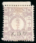 Stamp of Japan » 1872, Cherry Blossoms Native Paper 1872, 20 sen violet Matsuda printing, group of eight examples
