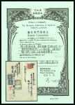 Stamp of Japan » 1872, Dragons sen unit, perforated 1872, 1 sen blue, plate 3, two examples, and 2 sen on cover