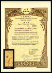 Stamp of Japan » 1872, Dragons sen unit, perforated 1872, 1/2 sen brown, plate 1, on official wrapper