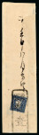 Stamp of Japan » 1871, Dragons mon unit, imperforate 1871, 100 mon blue, plate 2, on cover tied by large kensazumi postmark of Kambara