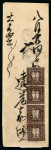 Stamp of Japan » 1871, Dragons mon unit, imperforate 1871, 48 mon dark brown, plate 2, vertical strip of four on cover