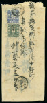 Stamp of Japan » 1875, Cherry Blossoms Changed colours/sizes, with syllabics 1875, 10 sen ultramarine, syllabic 4 (ni), and 4 sen green, syllabic 2, on seven times the single rate cover