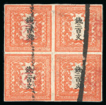Stamp of Japan » 1871, Dragons mon unit, imperforate 1871, 200 mon vermilion, plate 1, clear early printing, two blocks of four cancelled by circular "zumi"
