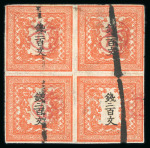 Stamp of Japan » 1871, Dragons mon unit, imperforate 1871, 200 mon vermilion, plate 1, clear early printing, two blocks of four cancelled by circular "zumi"