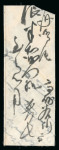 Stamp of Japan » 1872, Dragons sen unit, perforated 1872, 1/2 sen brown, plate 1, pair with 2 sen "ribbon", used with "Kiban" postmark on cover