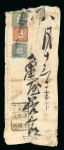 Stamp of Japan » 1872, Dragons sen unit, perforated 1872, 5 sen yellowish green, 1 sen deep dull blue and 2 sen vermilion on registered cover
