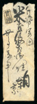 Stamp of Japan » 1872, Dragons sen unit, perforated 1872, 2 sen vermilion, two singles on cover from Tokyo to Yokkaichi, tied by "ken" postmarks