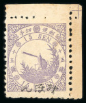 Stamp of Japan » 1875, Bird Design Stamps  15 sen bird syllabic 2 (ro), overprinted "Mihon" (specimen)