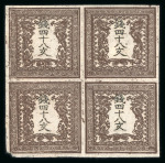 Stamp of Japan » 1871, Dragons mon unit, imperforate 1871, 48 mon dark brown, plate 2 on native laid paper, unused block of four pos. 25-26 / 33-34