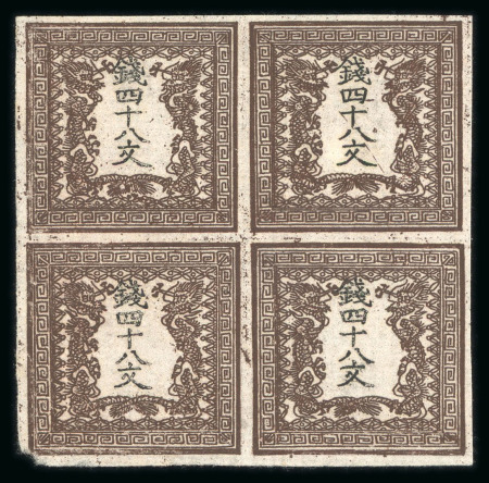 Stamp of Japan » 1871, Dragons mon unit, imperforate 1871, 48 mon dark brown, plate 2 on native laid paper, unused block of four pos. 25-26 / 33-34