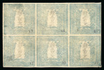 Stamp of Japan » 1871, Dragons mon unit, imperforate 1871, 500 mon pale blue green, plate 1, horizontal unused block of six