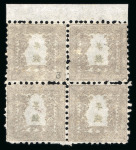Stamp of Japan » 1872, Dragons sen unit, perforated 1872, 1/2 Sen reddish brown, on pelure wove paper, block of four