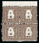 Stamp of Japan » 1872, Dragons sen unit, perforated 1872, 1/2 Sen reddish brown, on pelure wove paper, block of four