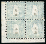 Stamp of Japan » 1872, Dragons sen unit, perforated 1872, 5 sen light greenish blue, brittle laid paper, unused block of four