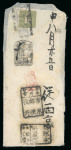 Stamp of Japan » 1871, Dragons mon unit, imperforate The unique cover of the most important error of the First Dragon Issue