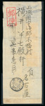 Stamp of Japan » 1872, Cherry Blossoms Native Paper 1874, 1 sen blue syllabic 5 (2) and and syllabic 8 on cover