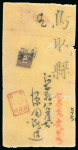 Stamp of Japan » 1872, Dragons sen unit, perforated 1872, 1/2 sen brown, plate 1, on official wrapper