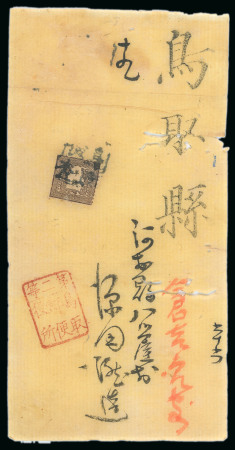 Stamp of Japan » 1872, Dragons sen unit, perforated 1872, 1/2 sen brown, plate 1, on official wrapper