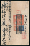 Stamp of Japan » 1871, Dragons mon unit, imperforate 1871,  200 mon vermilion, plate 1, pair and strip of three, and 100 mon, plate 1, on cover