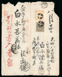 Stamp of Japan » 1875, Cherry Blossoms Changed colours/sizes, with syllabics 1875, 6 sen orange, group of ten unused singles and one cover