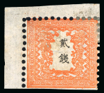 Stamp of Japan » 1872, Dragons sen unit, perforated 1872, 2 sen vermilion, three examples used/unused